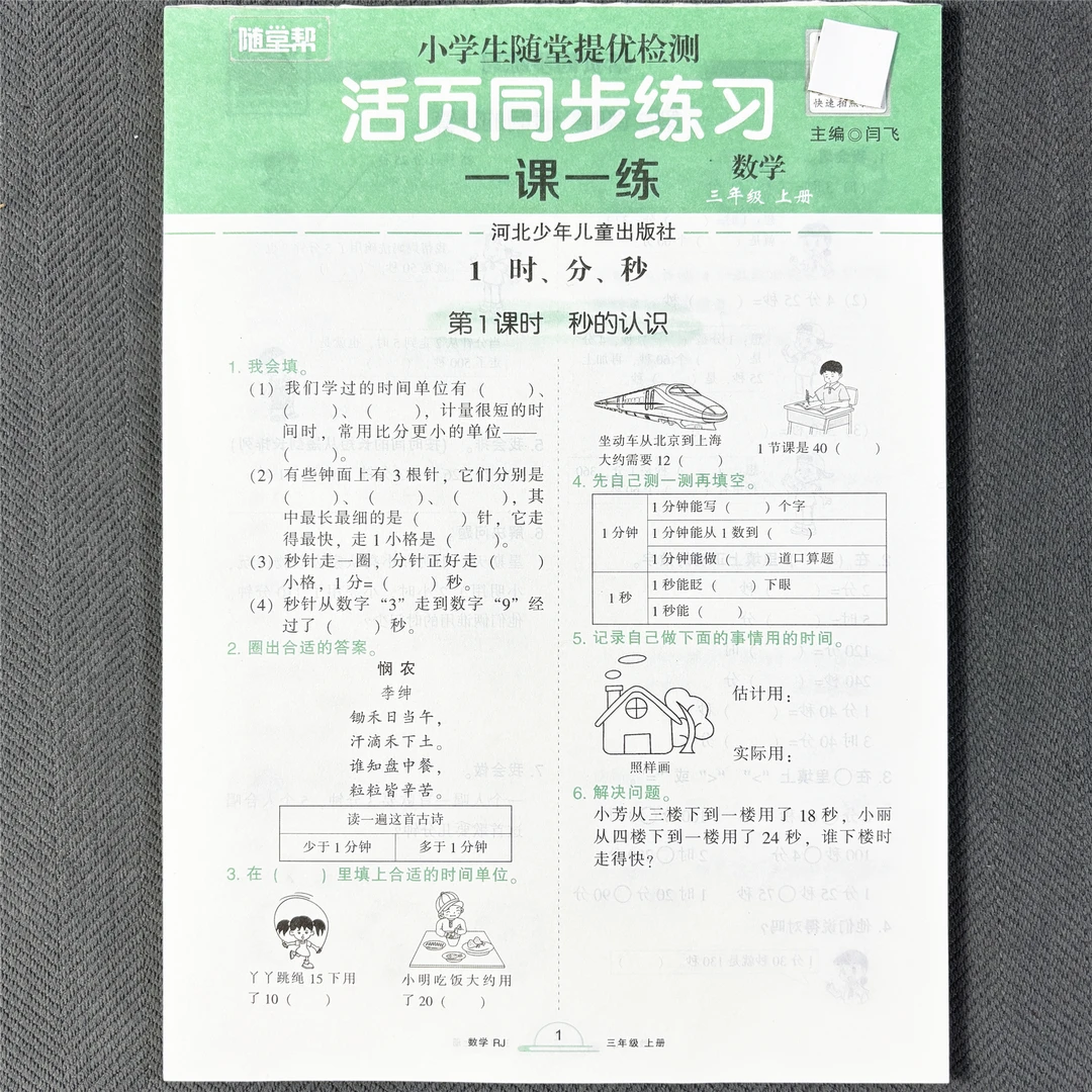 活页人教版三年级上册数学同步训练口算题竖式计算应用题同步课本