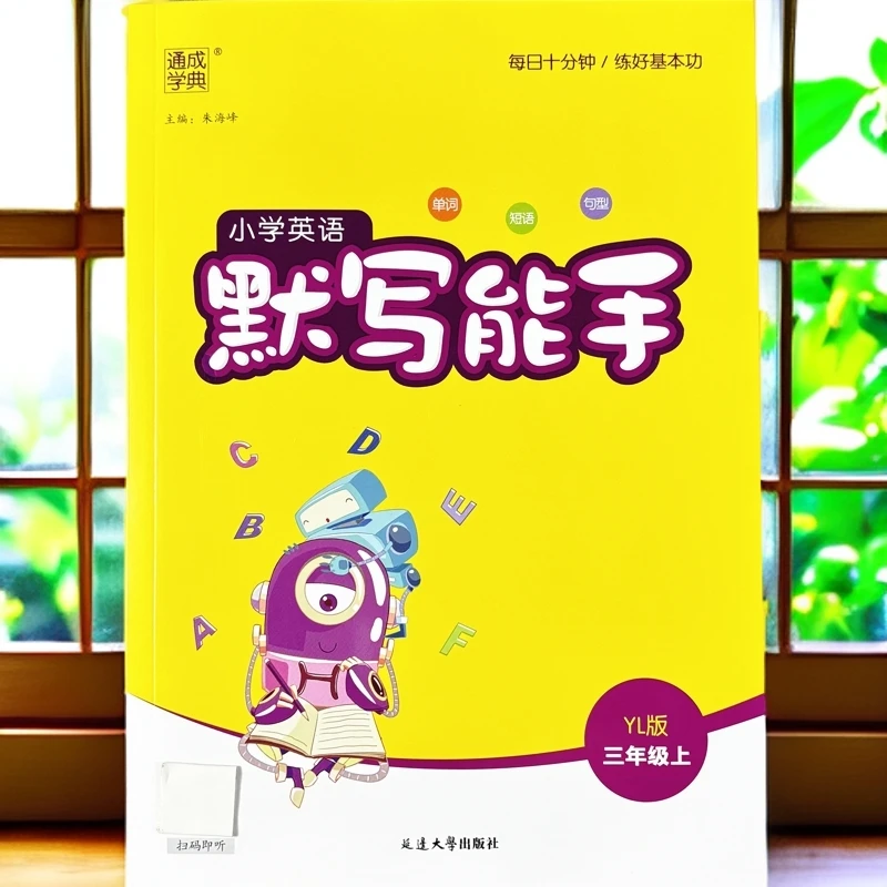 译林版英语默写本三年级上册英语默写能手英语单词句子同步课本