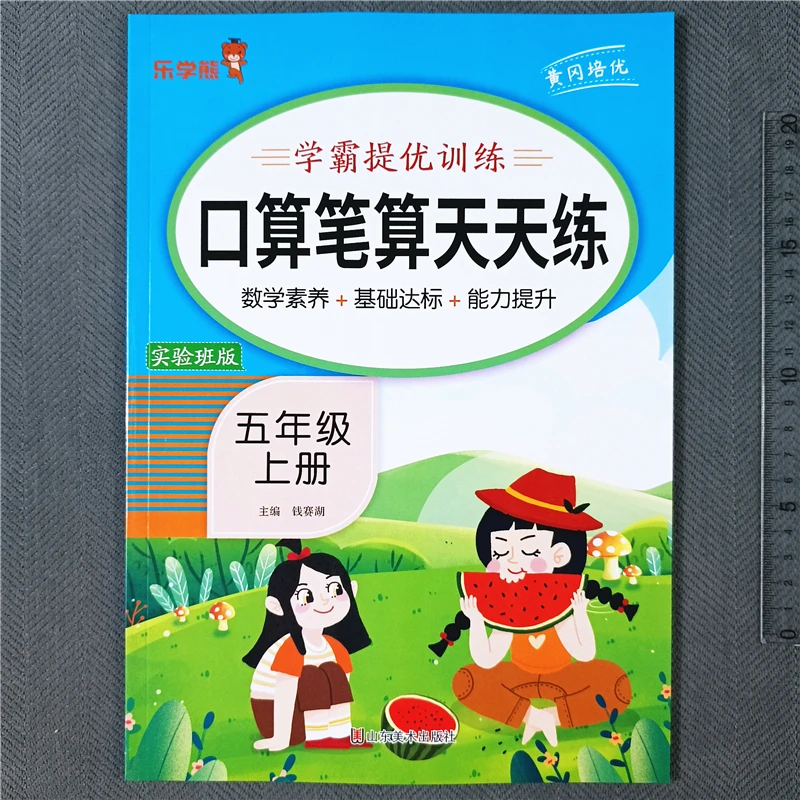 人教版五年级上册口算笔算竖式计算脱式计算解方程数学同步练习册