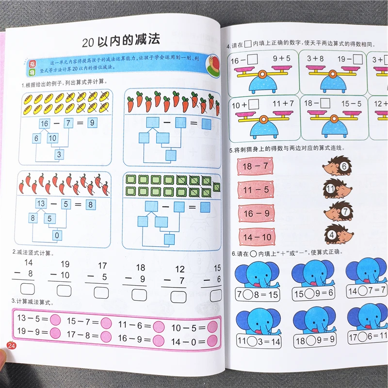 20以内加减法幼儿园数学练习册幼小衔接入学早准备儿童启蒙早教书