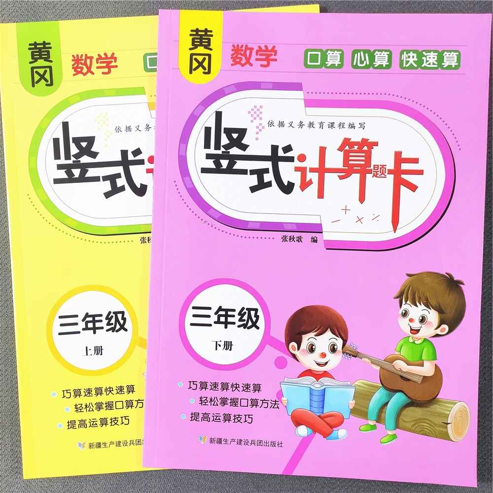 三年级上下册竖式计算专项训练竖式脱式计算三年级数学同步练习册