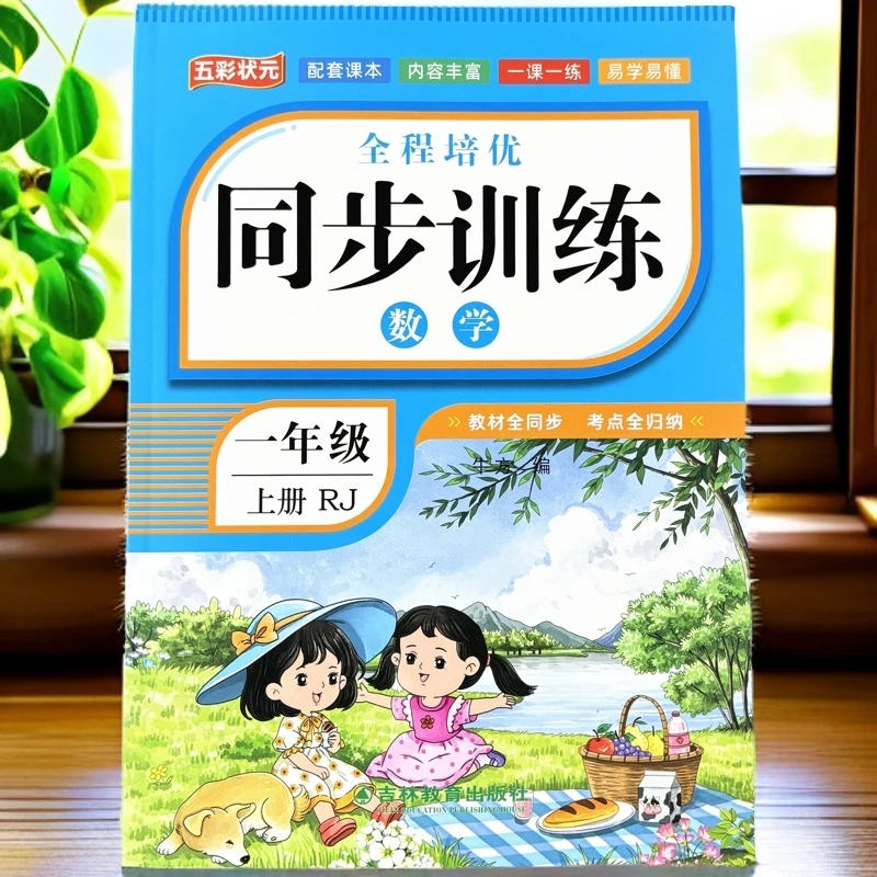 人教版一年级上册数学同步训练口算题卡看图列式应用题综合训练