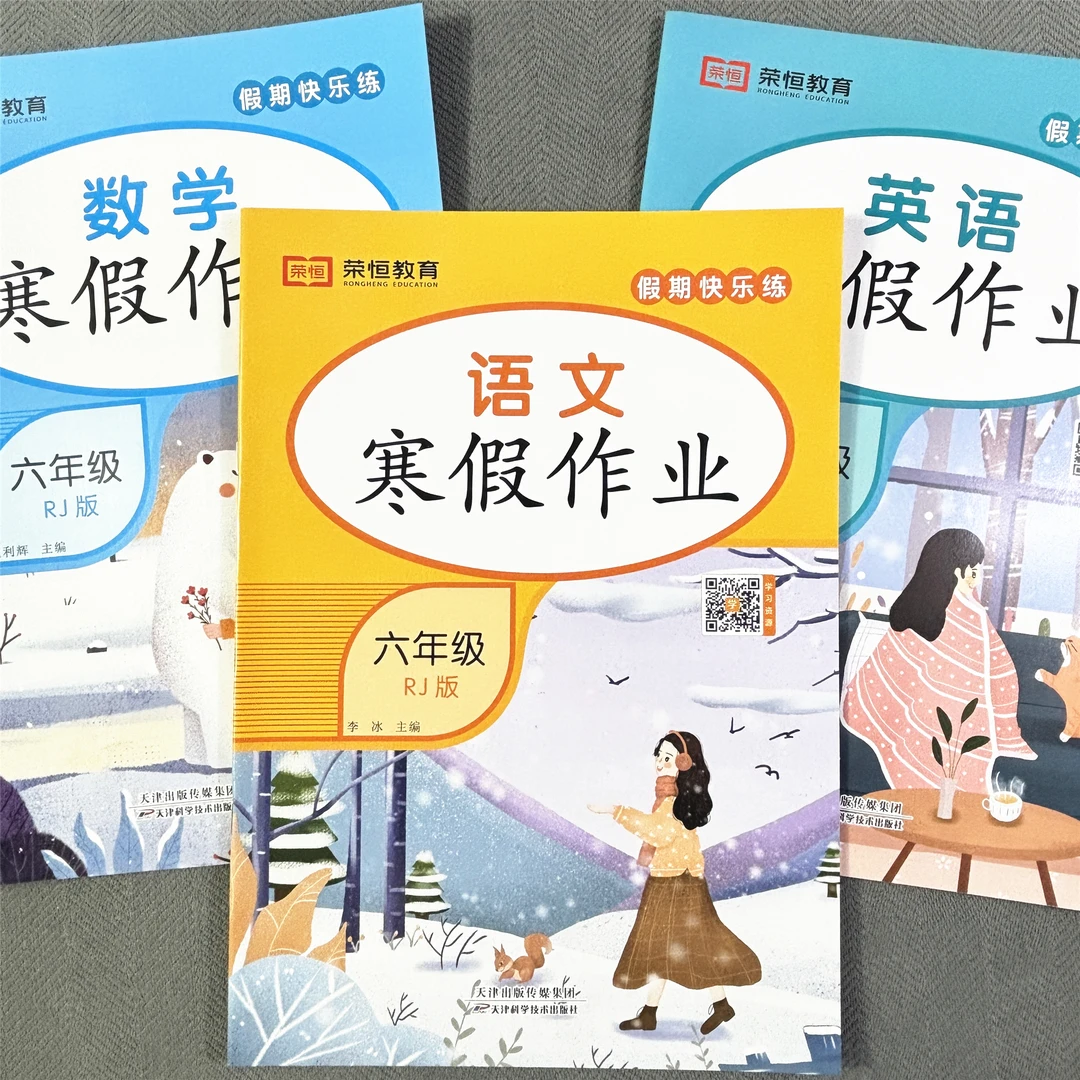 人教版六年级语文寒假作业生字词句子训练课内阅读理解课外阅读