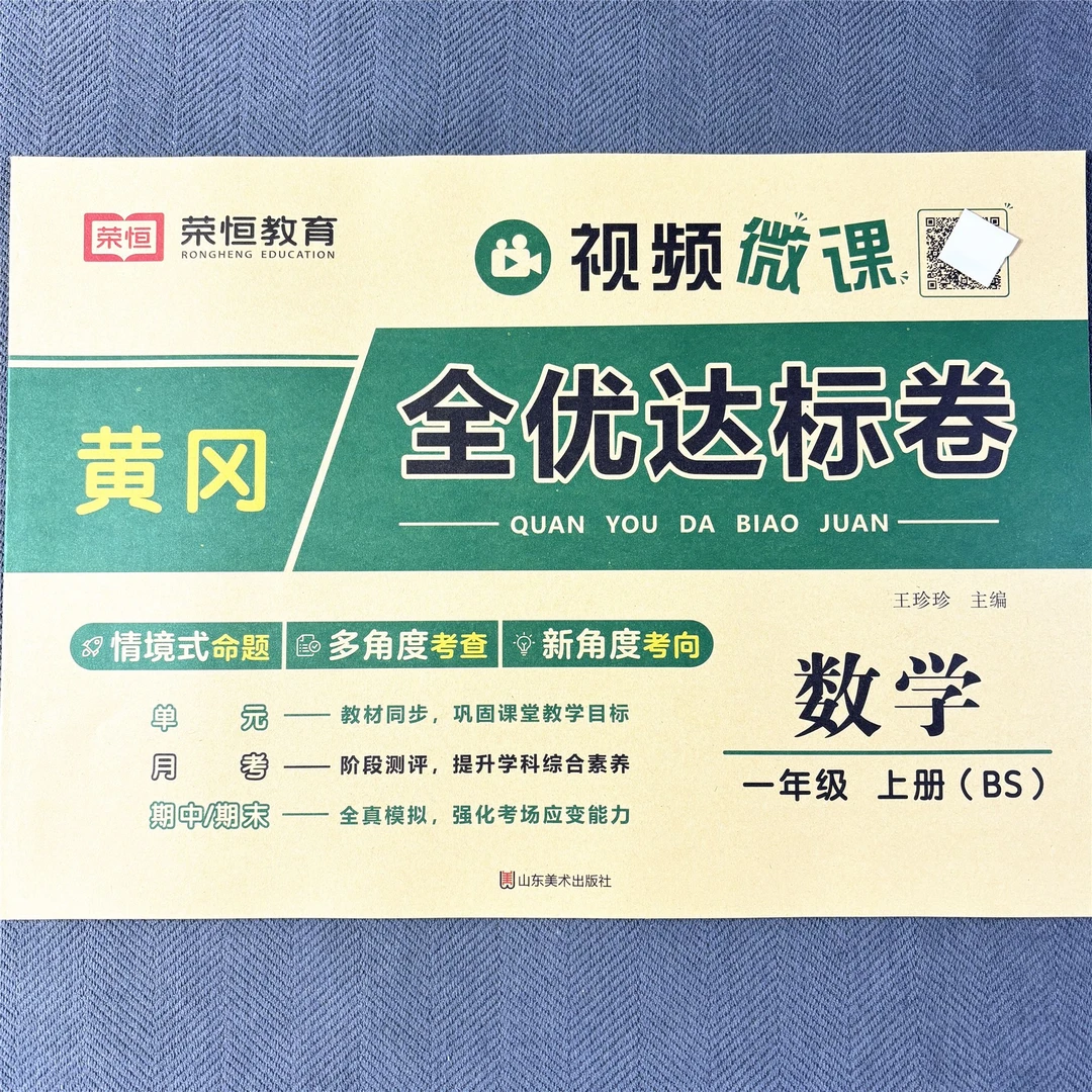 北师大版一年级上册数学试卷单元测试卷月考期中期末考试卷数学题
