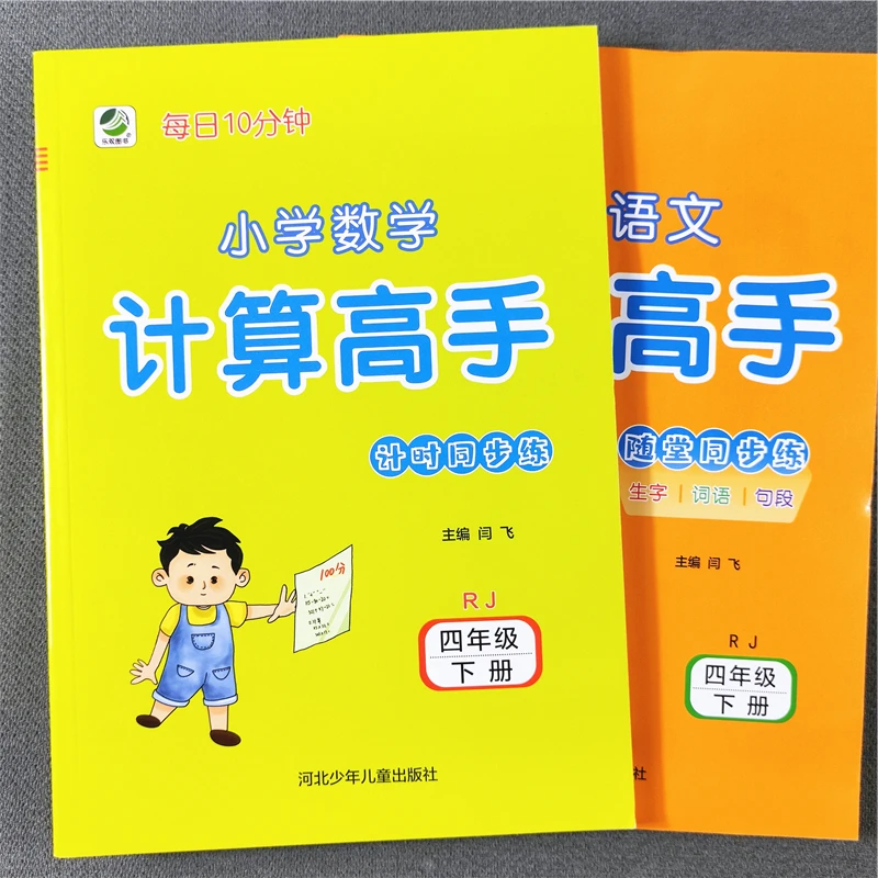 四年级下册口算题卡笔算专项训练竖式计算脱式计算混合运算必刷题