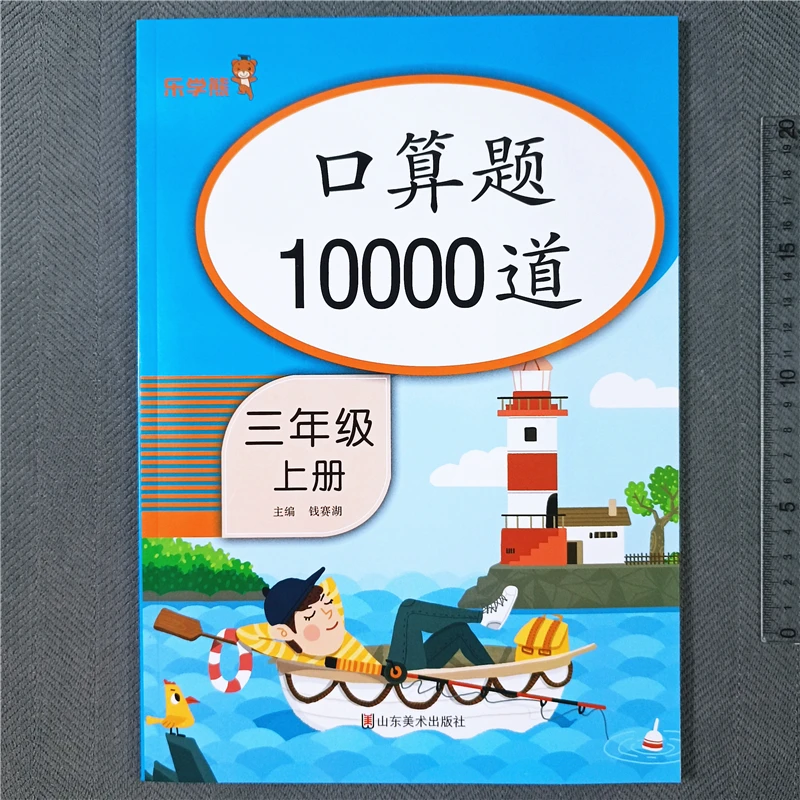 人教版三年级上册口算10000道数学同步练习册每天100道口算天天练