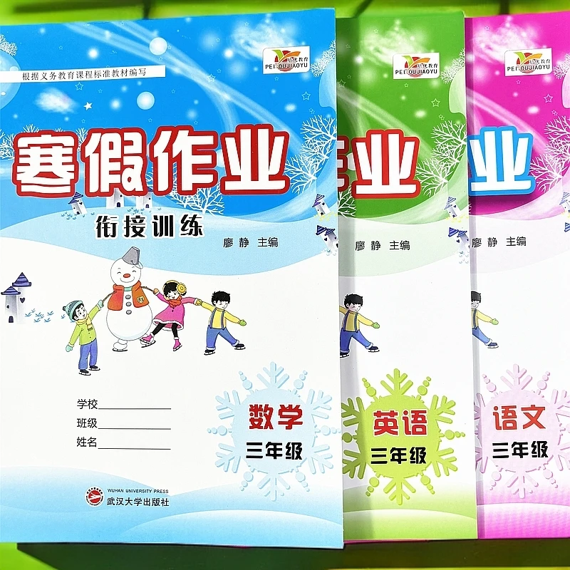 北师大版三年级寒假作业数学假期作业口算题计算题应用题解决问题