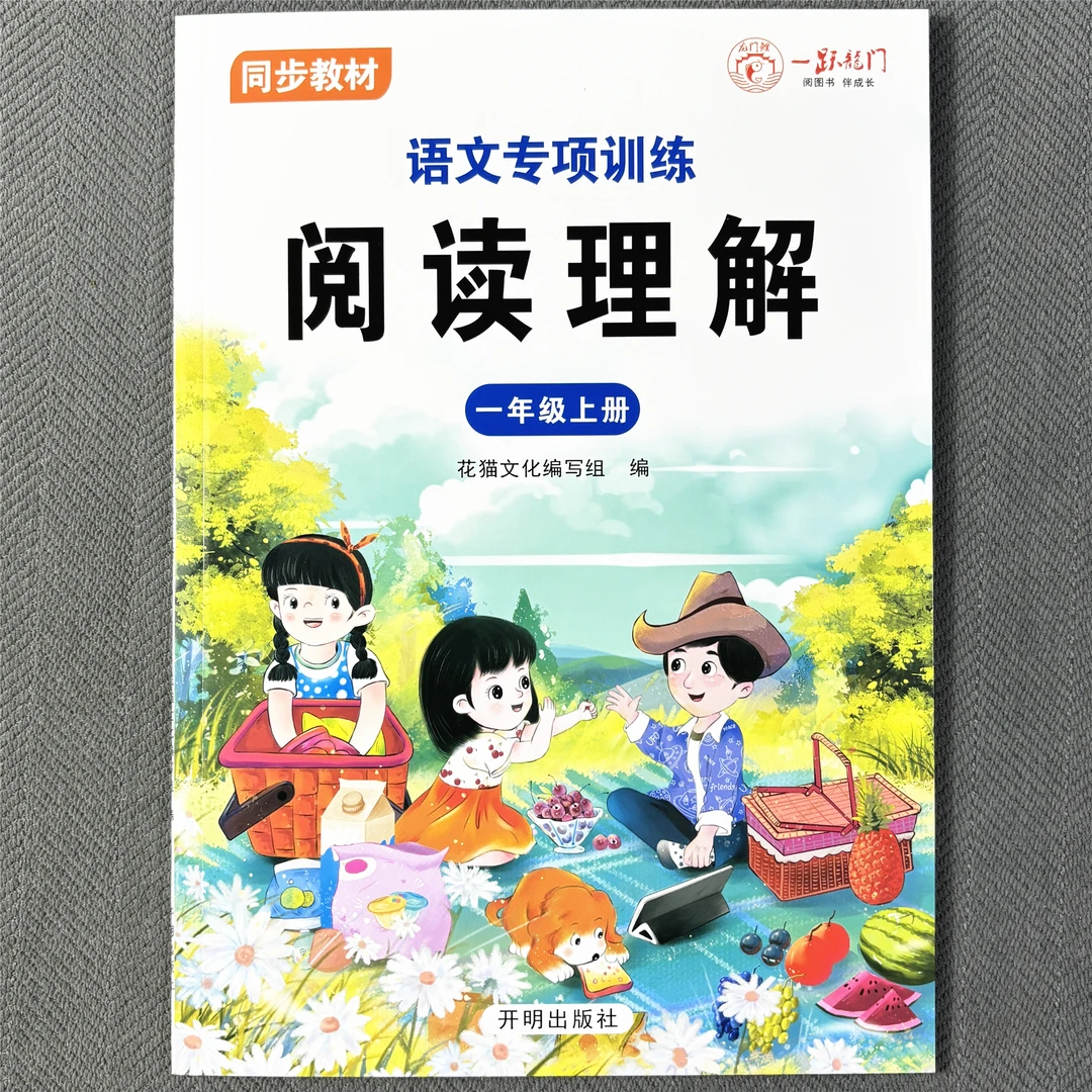 人教版一年级上册阅读理解训练字词句训练看拼音写词语同步课本