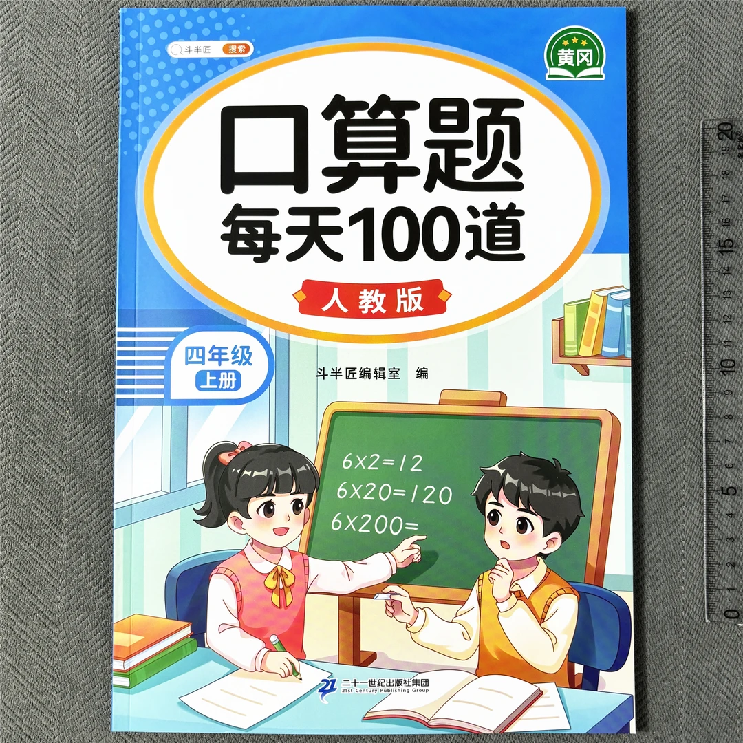 人教版四年级上册口算题竖式计算题三位数乘两位数有余数的除法