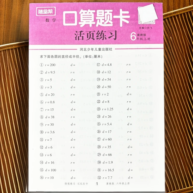 冀教版六年级上册口算题卡竖式计算脱式计算解方程计算题活页纸