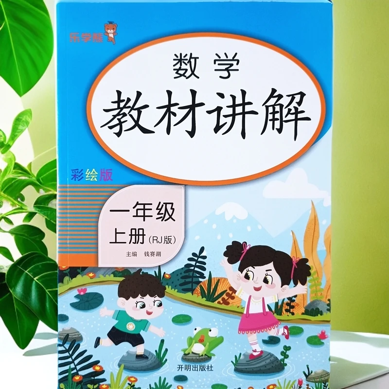 人教版一年级上册数学同步教材讲解教材解读数学课堂笔记学霸笔记