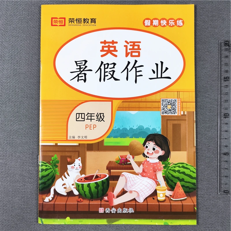 四年级暑假作业衔接预习英语练习册四升五年级英语暑假作业必刷题