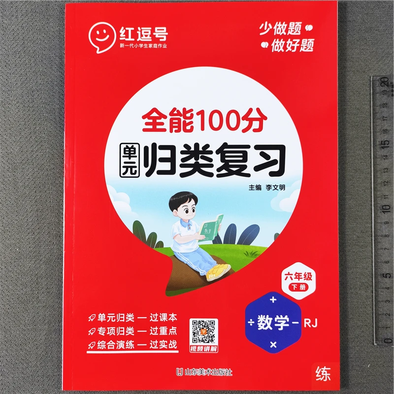 人教版六年级下册数学复习资料知识点总结必刷题小升初数学总复习
