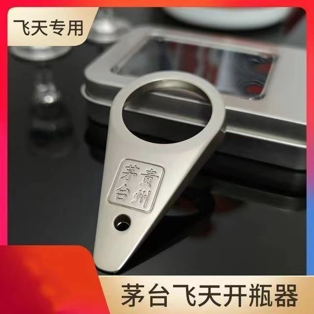 茅台飞天开瓶工具开瓶器取瓶珠子取瓶盖飞天白酒取酒珠茅台开瓶器