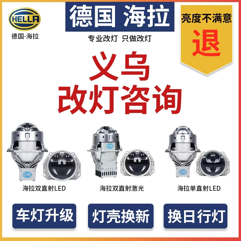 义乌炫澜车灯“大灯升级”预约D金