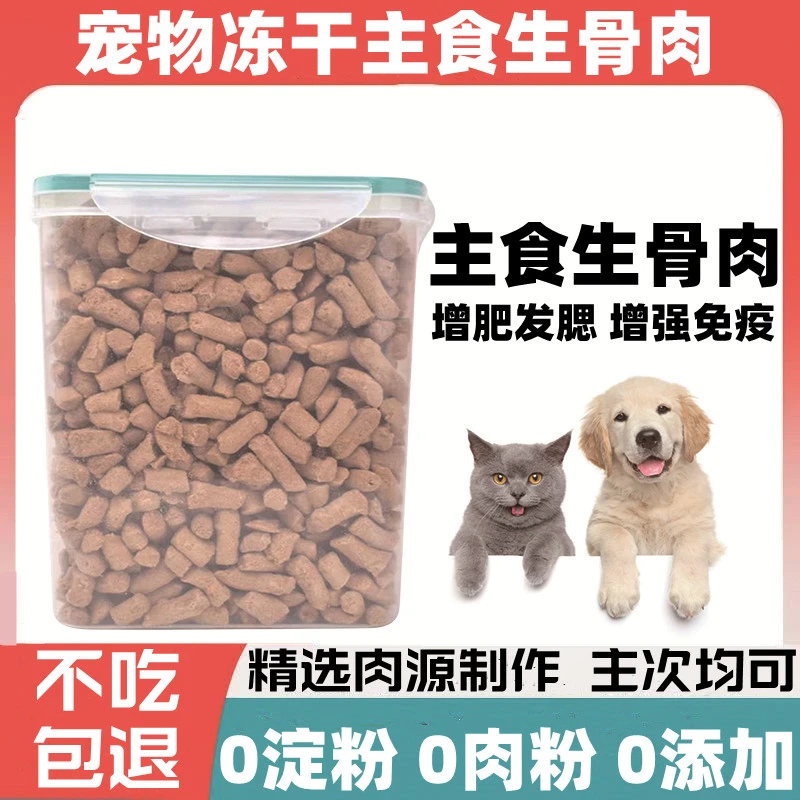 宠乐吖宠物零食主食生骨肉冻干猫咪狗增肥发腮壮骨营养美味0添加