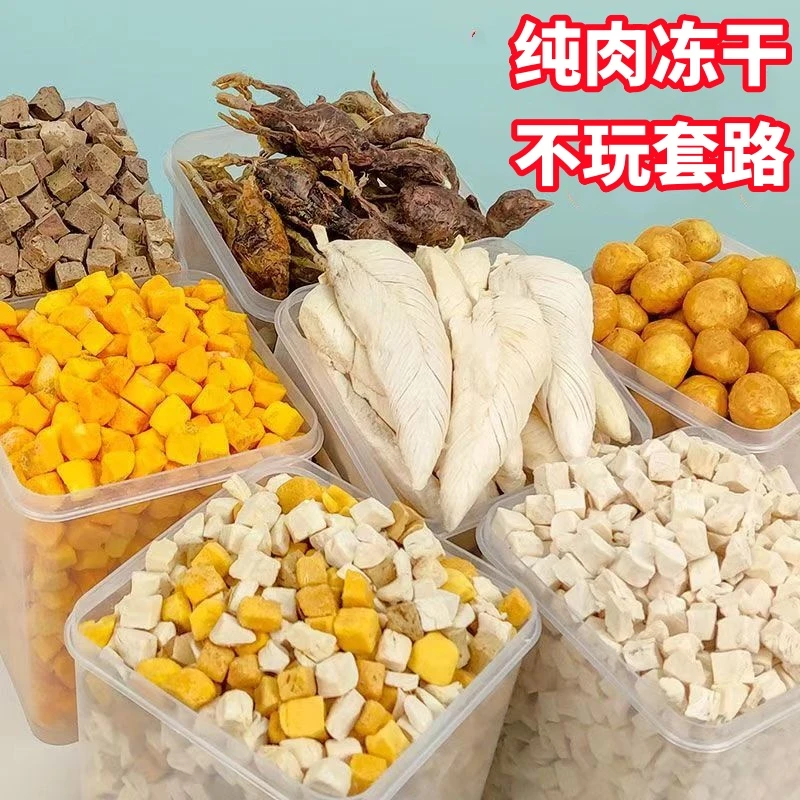 宠乐吖纯肉冻干全家桶猫咪狗狗冻干零食