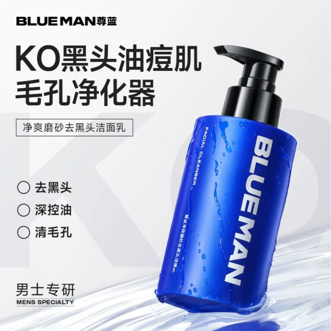 尊蓝男士洗面奶劲爽去黑头洁面乳 保湿控油清洁 高级淡香200g洁净