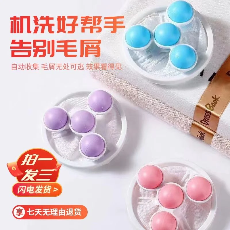 第四代升级款洗衣过滤网除毛清洁漂浮衣服洗护球