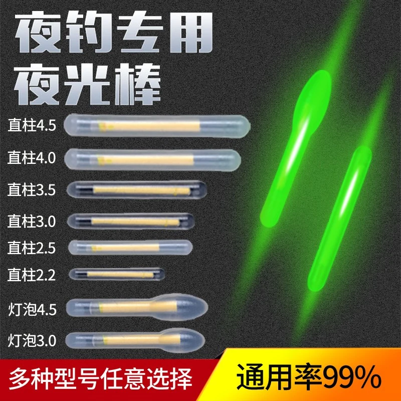 夜光醒目棒荧光棒夜钓专用钓鱼发光棒夜光漂垂钓装备渔具配件用品