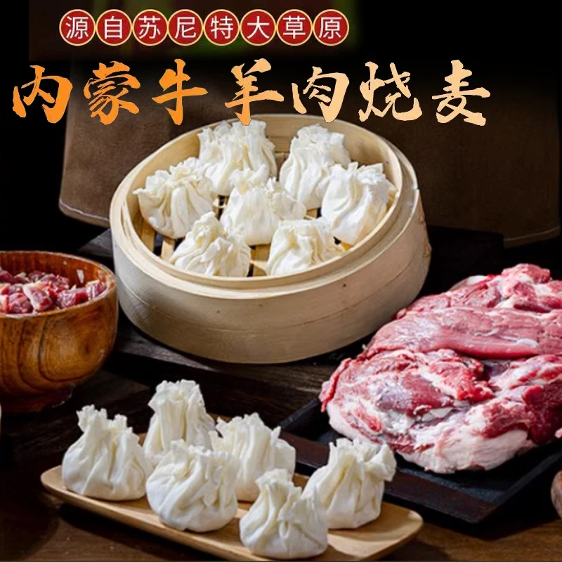 蒙塞北正宗内蒙手工烧麦混合装高端早晚餐真材实料(早餐晚餐)新鲜