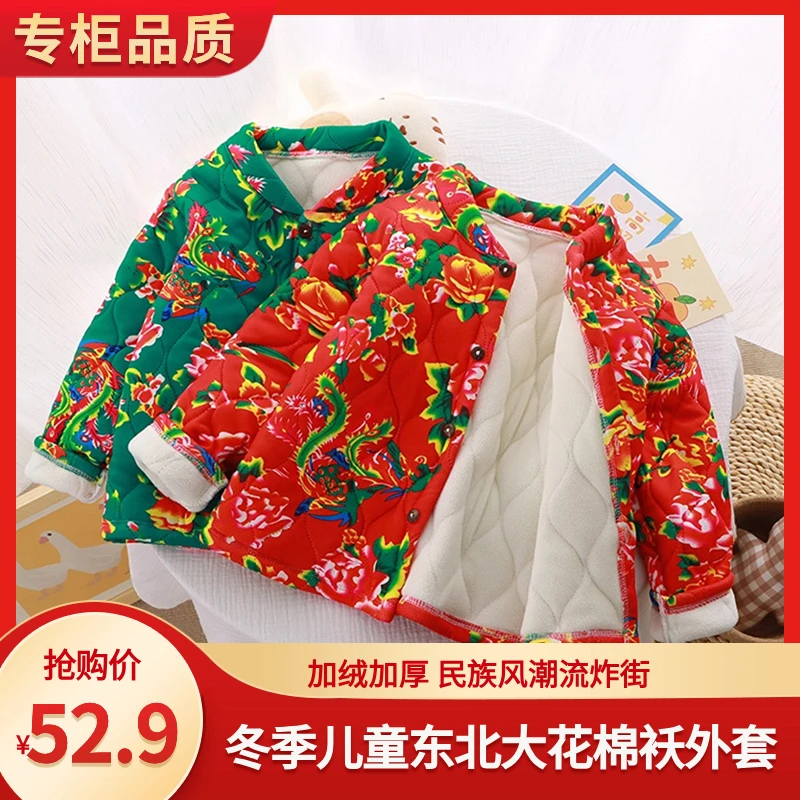冬季加绒儿童宝宝大花棉袄外套民族风潮流炸街男女童加厚棉服外套