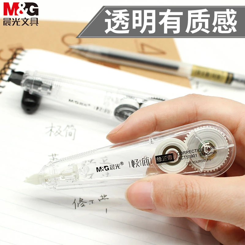 M&G晨光文具/极简修正带学生用小型迷你涂改改错带实惠装便携日系