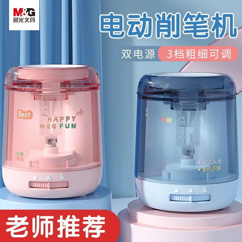 M&G/晨光文具电动削笔器小学生儿童智能卷笔神器美术生素描专用
