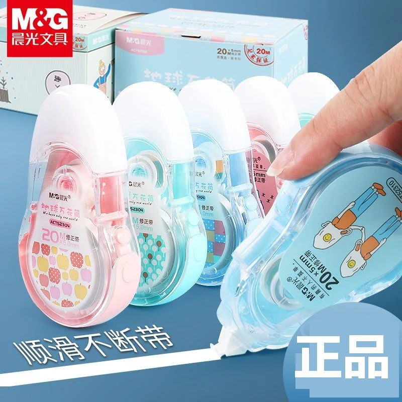 M&G/晨光文具20米修正带52304地球万花筒改正带大容量超萌中学生