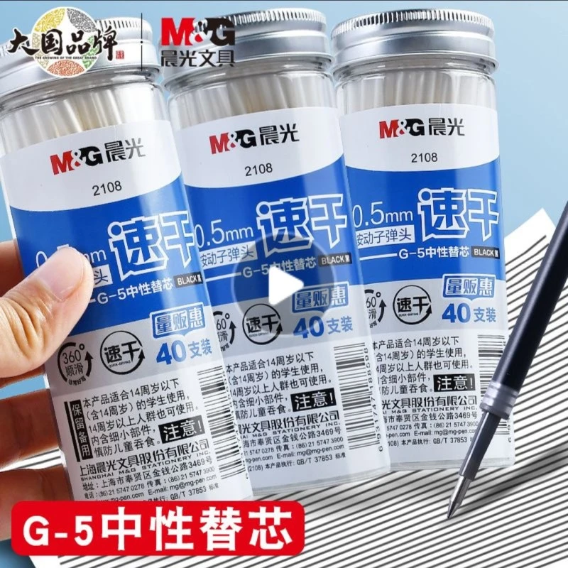 晨光按动笔芯桶装按压式签字笔替芯G5原装速干水笔弹簧笔按压笔芯