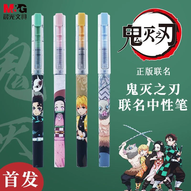 晨光鬼灭之刃联名直液式走珠签字笔0.5m大容量小毛刷高颜值学生用