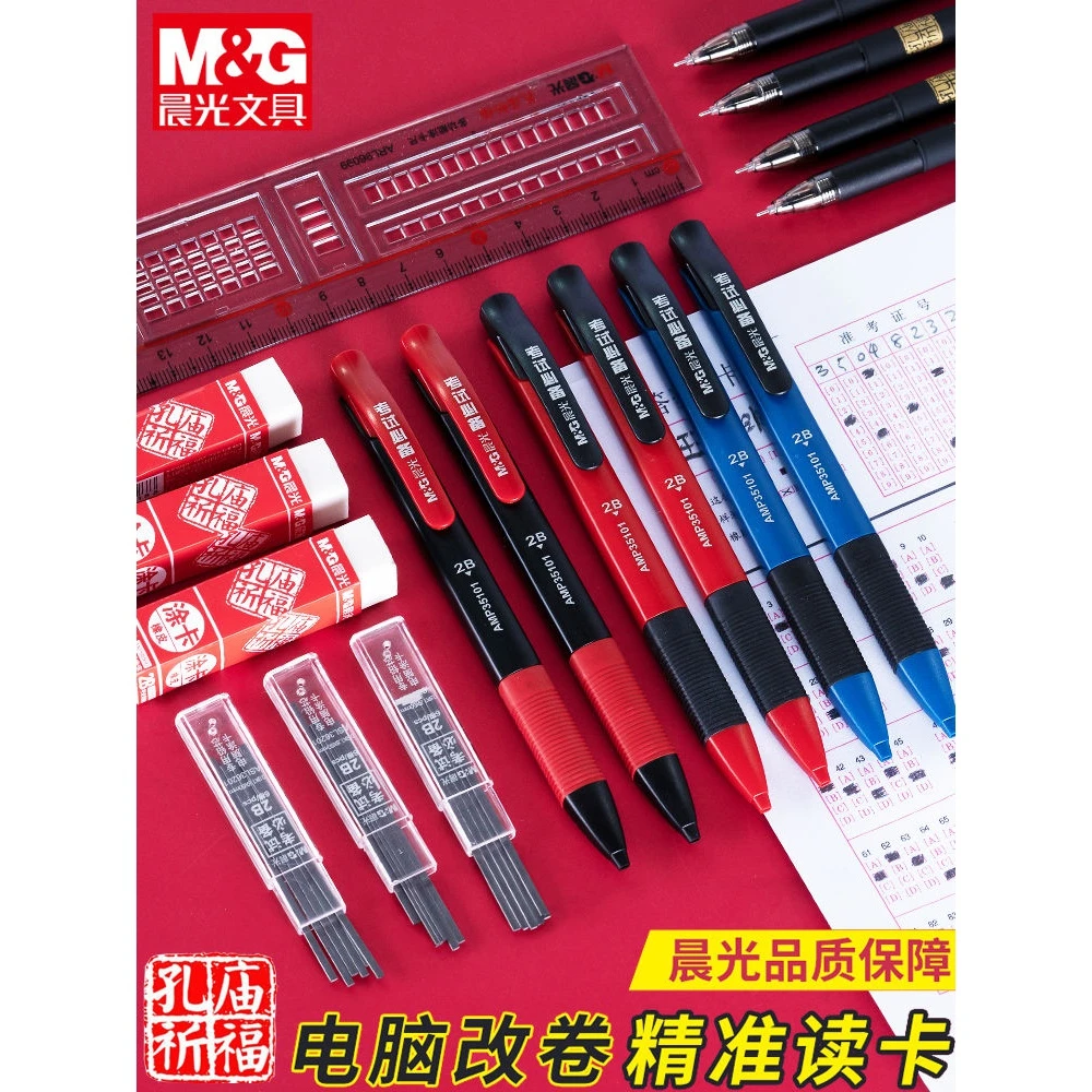 晨光2B铅笔考试专用涂卡笔套装2比涂答题卡专用自动笔2b高考中考