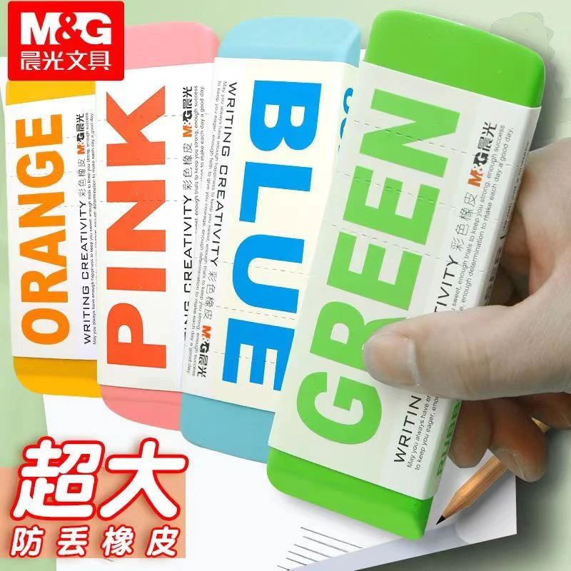 晨光卡通大橡皮擦超大块学生专用的安全少痕巨型特大号96453擦皮