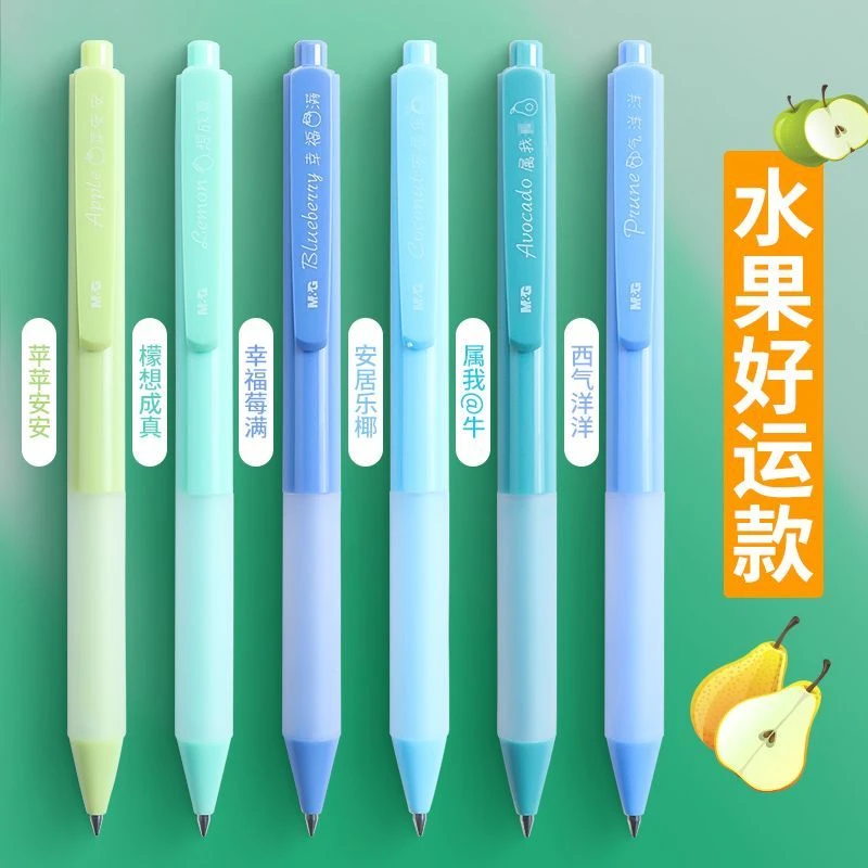 文具彩色中性笔学生用彩色笔做笔记专用子弹头好运水果