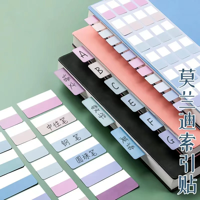 晨光莫兰迪色索引标签贴小清新记号标记指示贴学生分类隔页便签纸