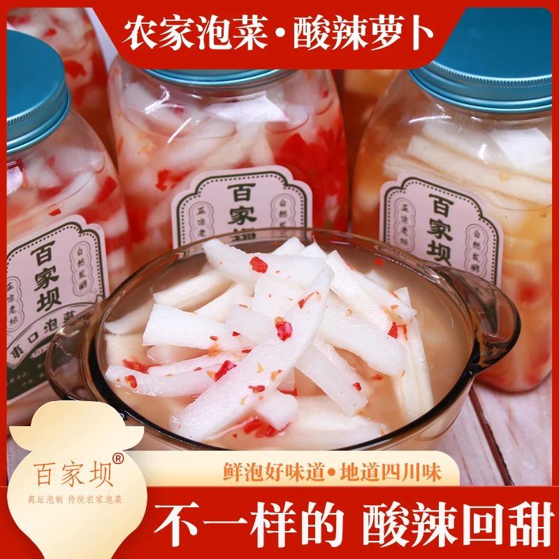 700克瓶装四川农家坛子泡酸菜酸辣爽脆萝卜条开胃下饭即食白萝卜