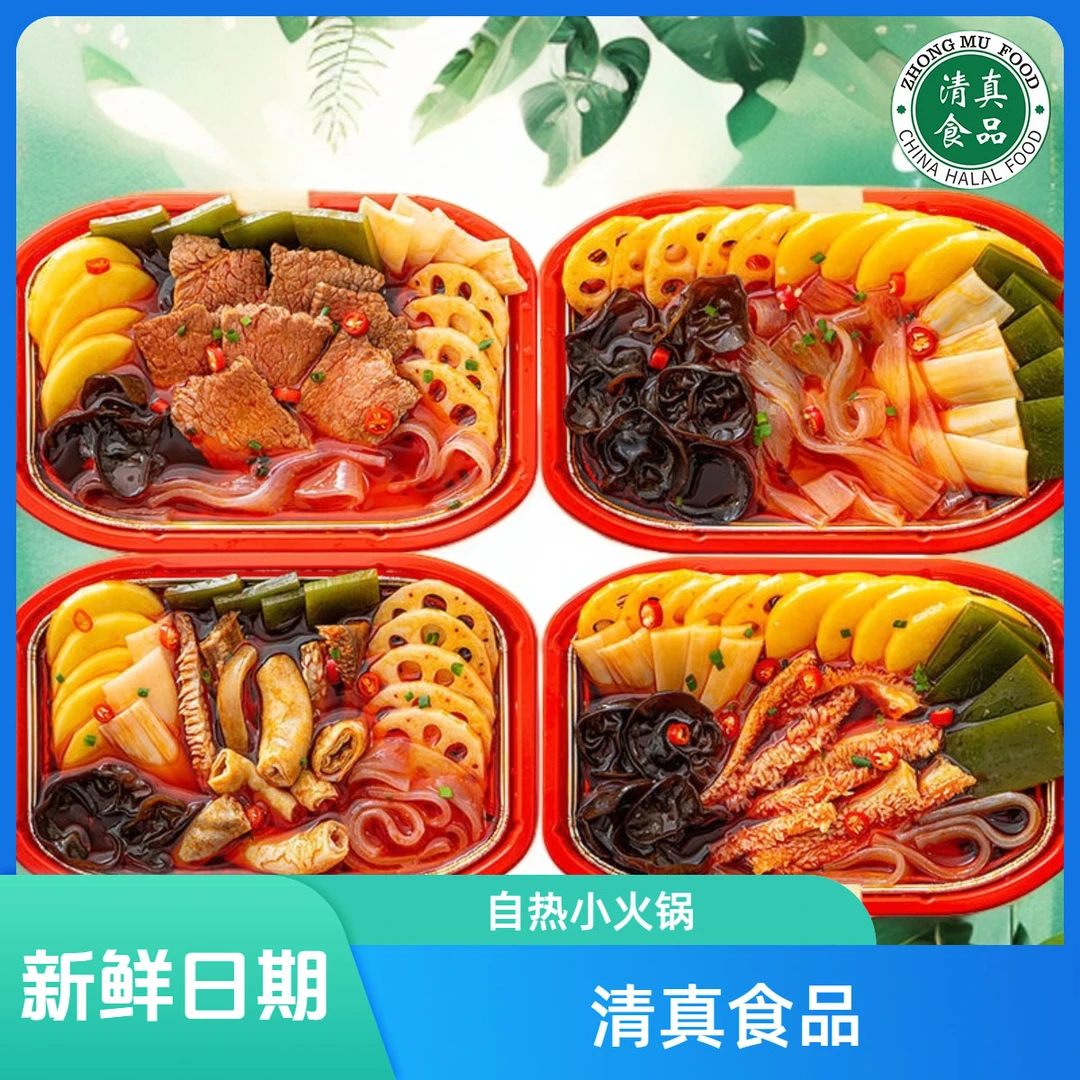 清真香辣小鲜蔬回族小吃清真零食荤素搭配麻辣宵夜速食香辣鲜蔬粉