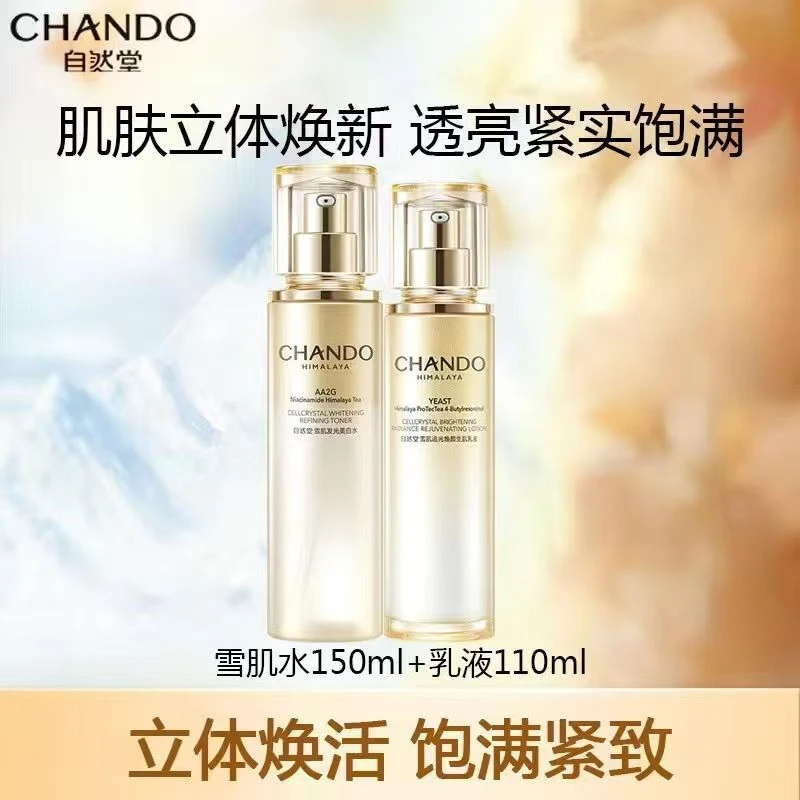 自然堂雪肌追光紧致乳液110ml美白淡斑补水保湿修护舒缓抗皱