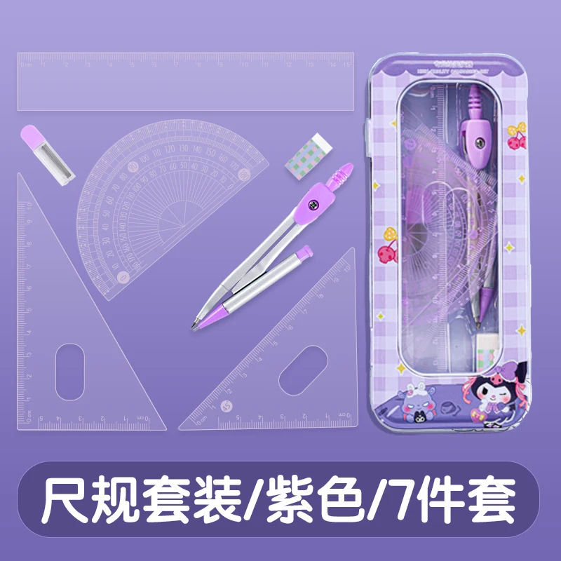 【秀秀哥哥专属】高颜值圆规尺子套装三角尺直尺多功能套尺业绘图