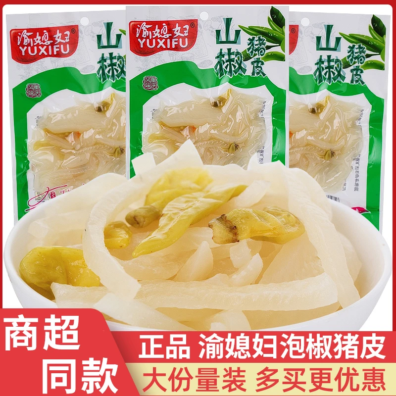 渝媳妇泡椒猪皮晶肉类熟食小零食大礼包便宜猪肉皮好吃的小吃批发
