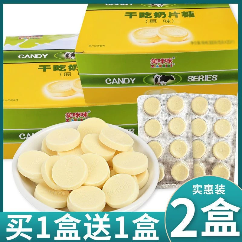 笑咪咪干吃奶片8090后怀旧网红办公室小零食糖果一盒20片整箱批发