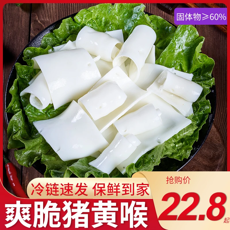 猪黄喉新鲜去油免处理冰鲜猪心管猪内脏串串香麻辣烫火锅食材批发