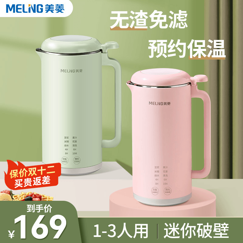 MELNG/美菱全自动豆浆机无渣免过滤小型迷你家用轻音破壁机