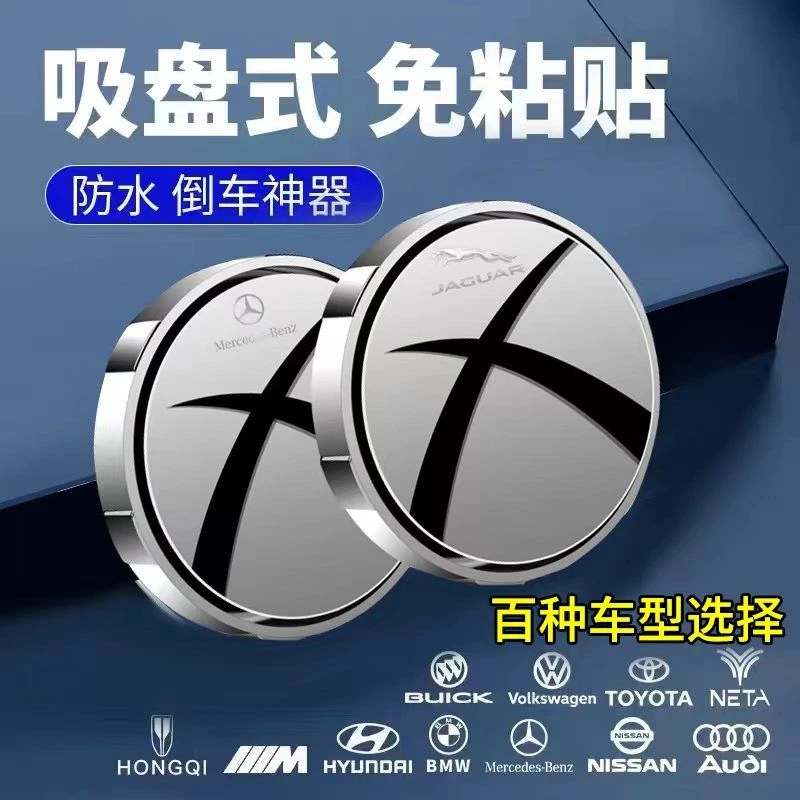 [新客浮力】汽车倒车后视镜小圆镜360度旋转盲点区镜吸盘式高清