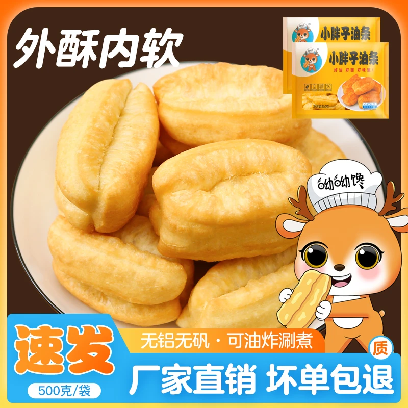 小胖子油条即食健康新鲜早餐速食酥脆油条手工油条营养香酥成品