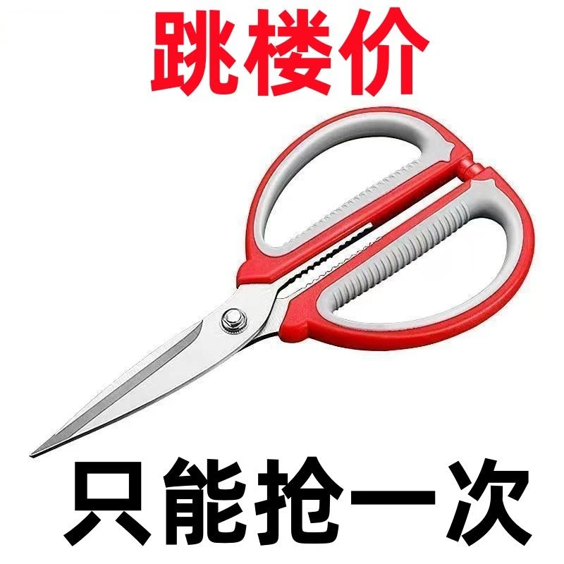 【活动中】德国工艺不锈钢家用剪刀厨房剪肉多功能裁缝剪学生手工