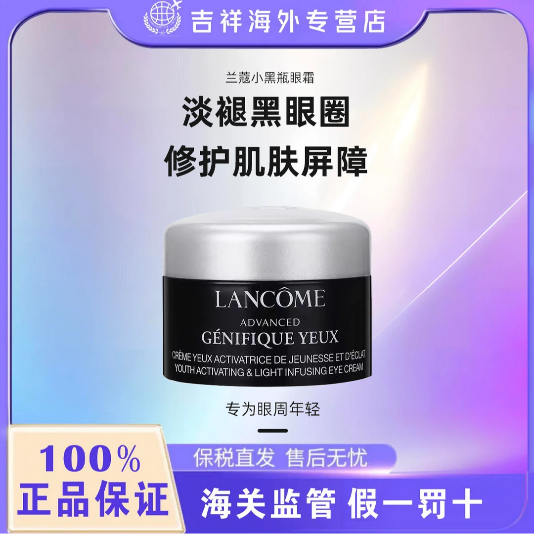 Lancome/ 兰蔻小黑瓶发光眼霜淡化黑眼圈紧致强韧眼周保湿滋润5ml