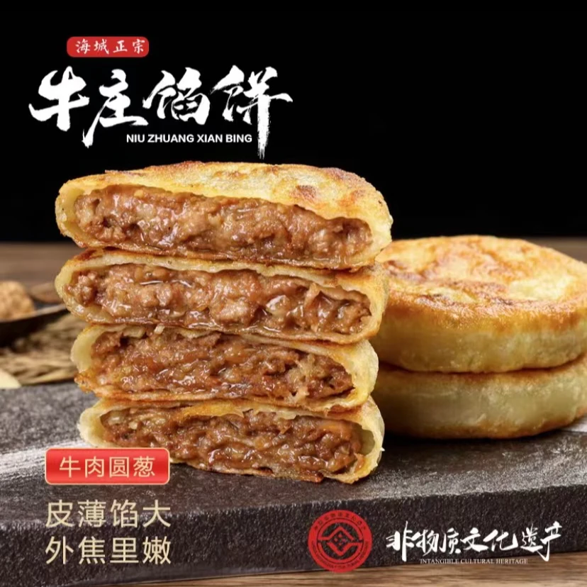 【主播优选】海城牛庄牛肉馅饼/10张