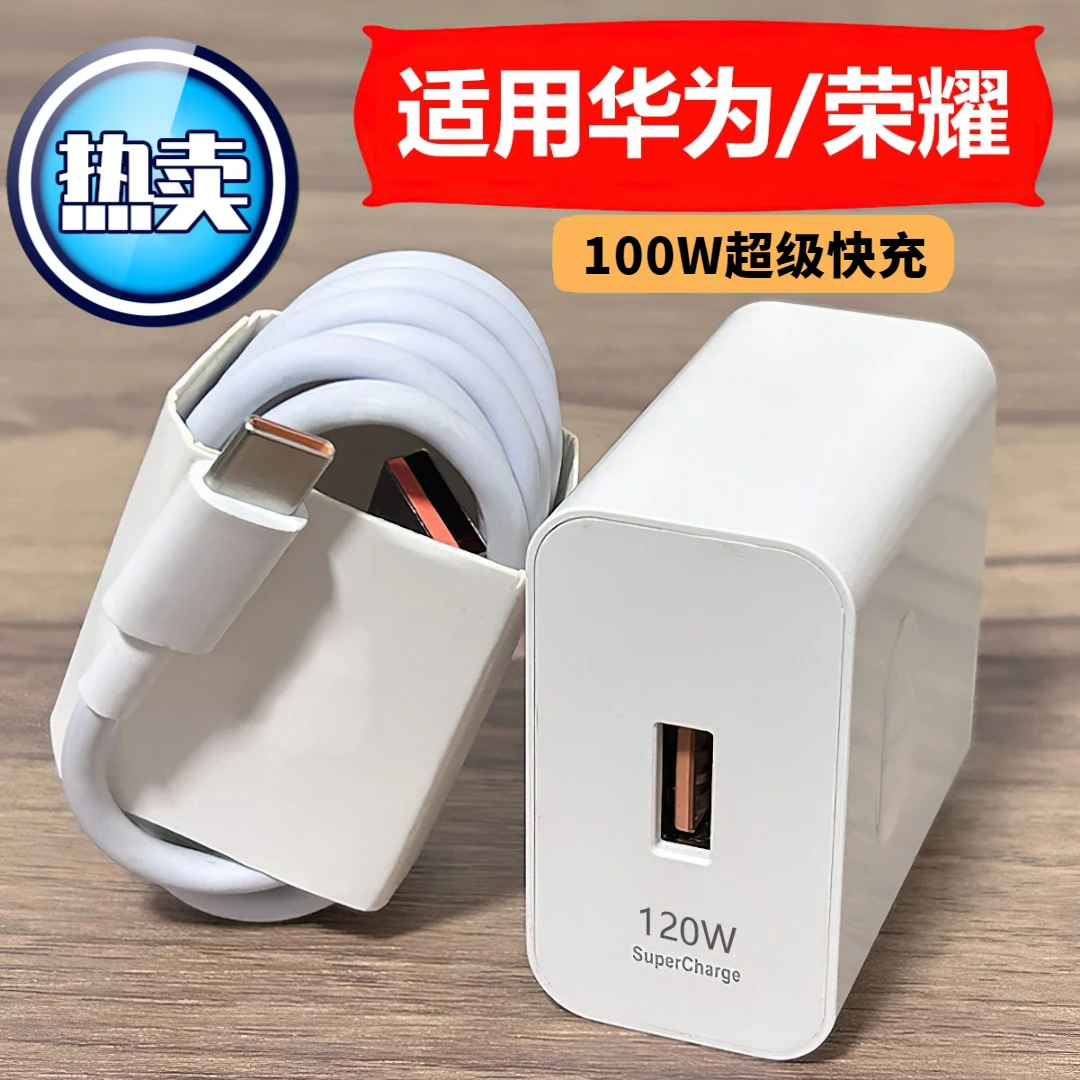 适用华为手机充电器120W超级快充100w数据线66w充电线6A闪充荣耀