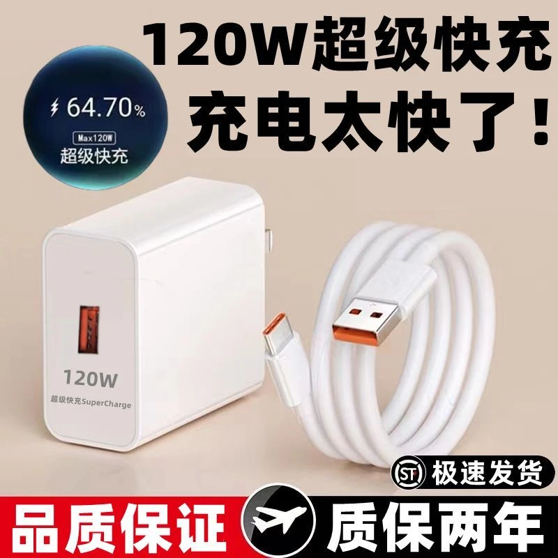 适用华为120W超级快充P50头mate40nova9/6A数据线荣耀手机充电器
